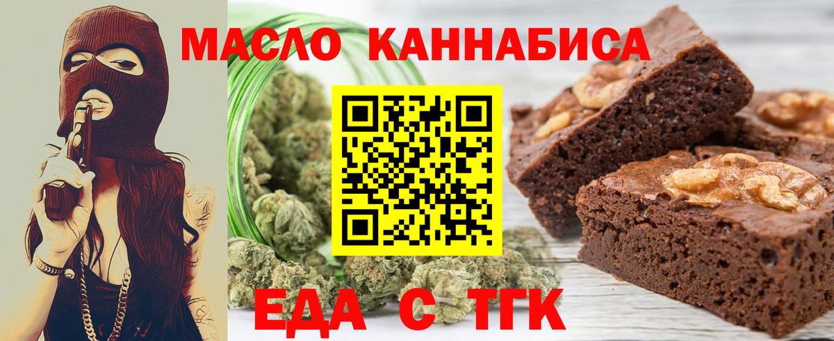 Печенье с ТГК конопля  Вход с VPN  Рославль 