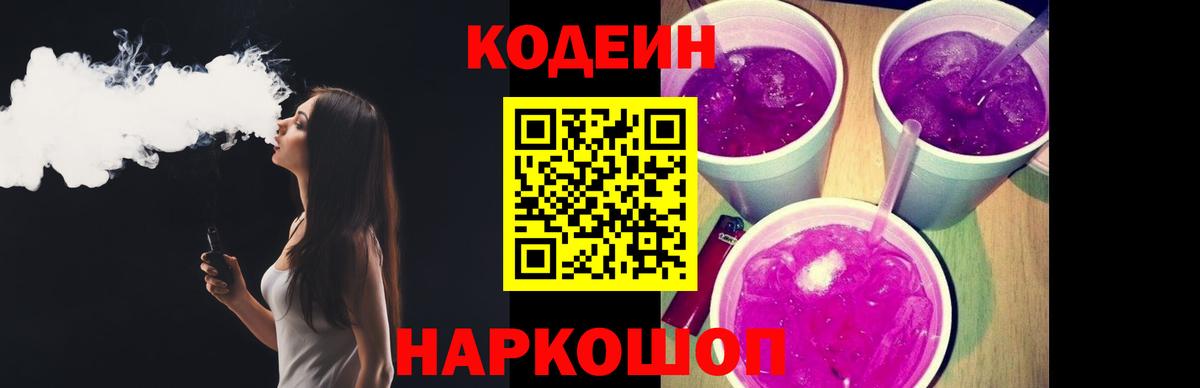 Кодеин напиток Lean (лин)  Кодеин Purple Drank  Рославль  Вход с VPN 