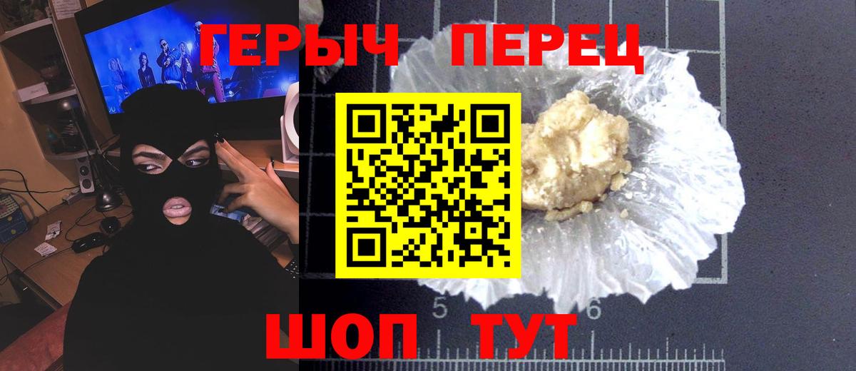 ГЕРОИН герыч  Вход с VPN  Рославль 