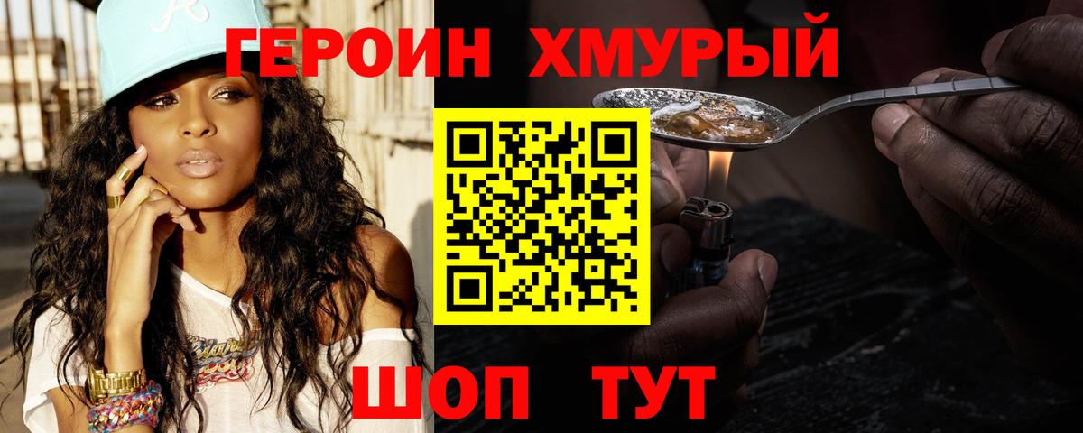 ГЕРОИН Heroin Рославль
