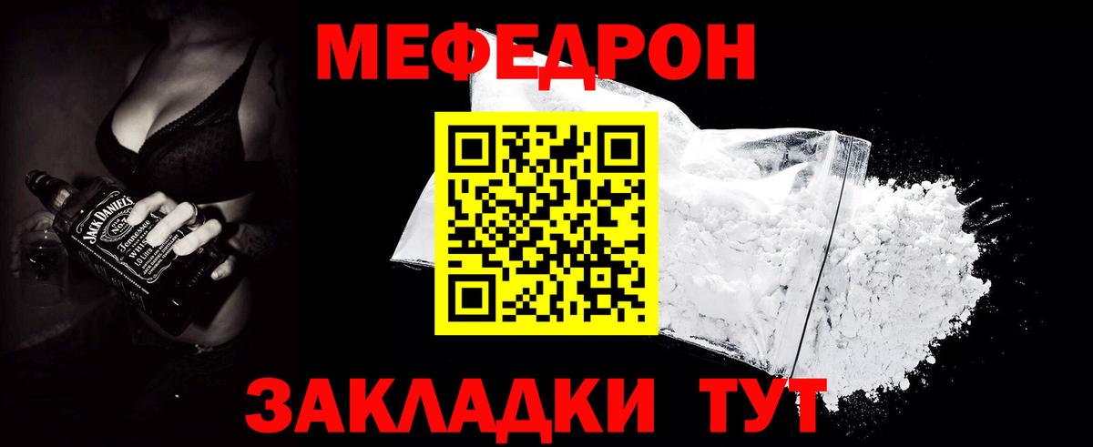 МЕФ мука Рославль