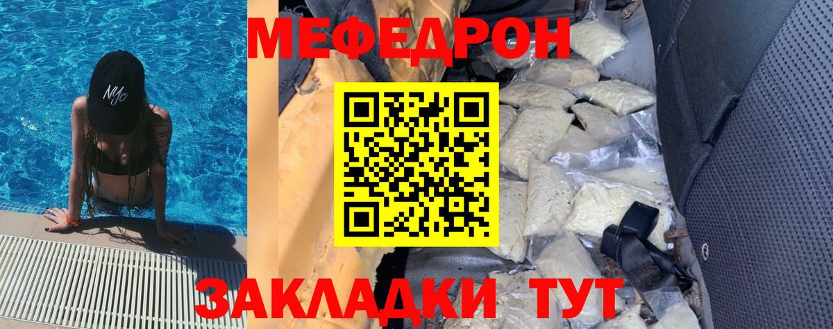 МЕФ mephedrone  МЕФ  Рославль  МЯУ-МЯУ 4 MMC  Вход с VPN 