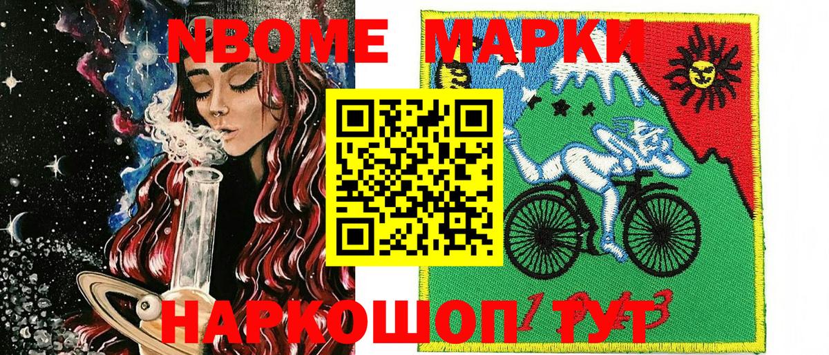 Рославль  Марки 25I-NBOMe  Вход с VPN  Марки NBOMe 1500мкг 