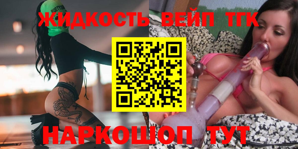 ТГК вейп  даркнет сайт  Рославль  Вход с VPN 
